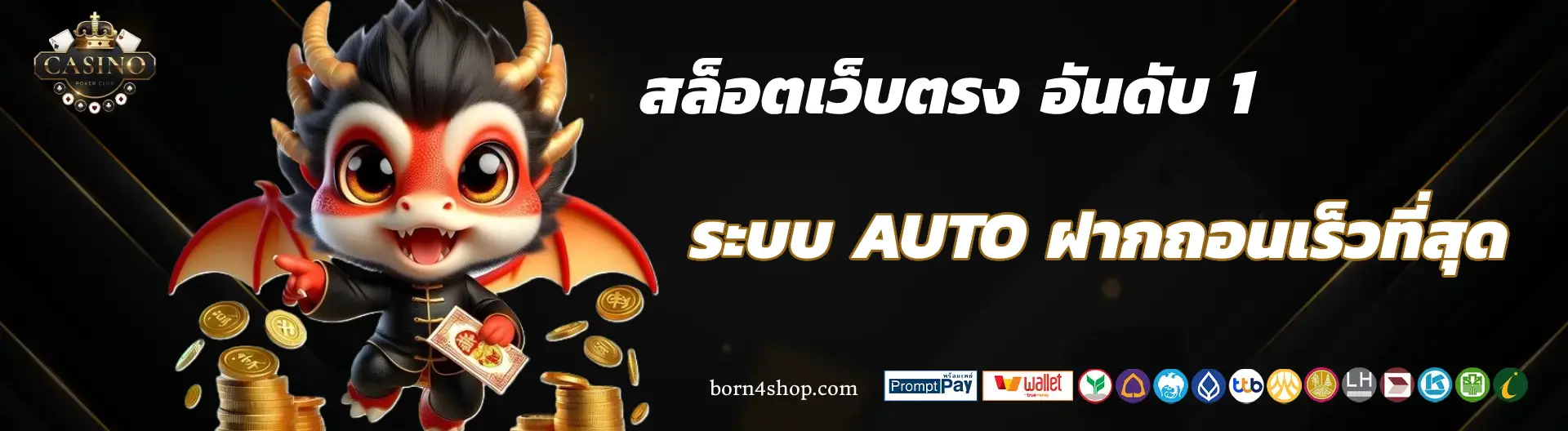 เว็บ ตรง จ่าย จริง
